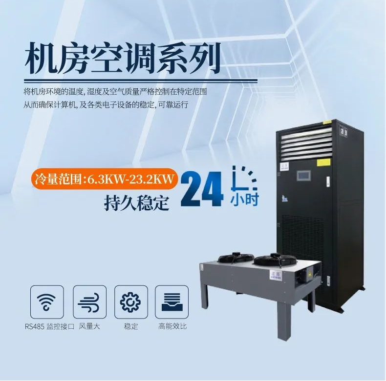 機(jī)房空調(diào)和普通舒適空調(diào)的區(qū)別居然這么大！?。?！