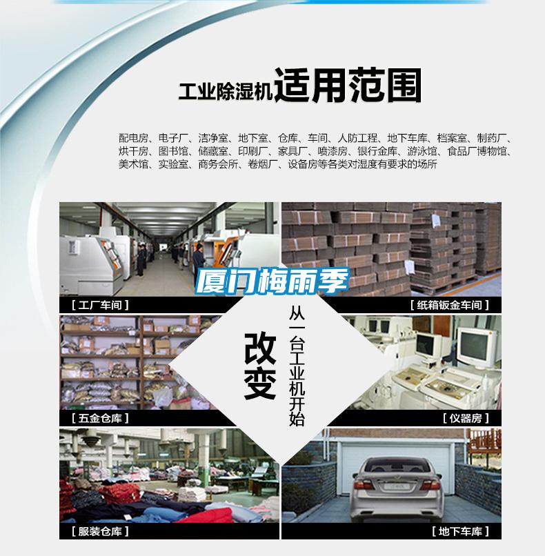 廈門(mén)梅雨季