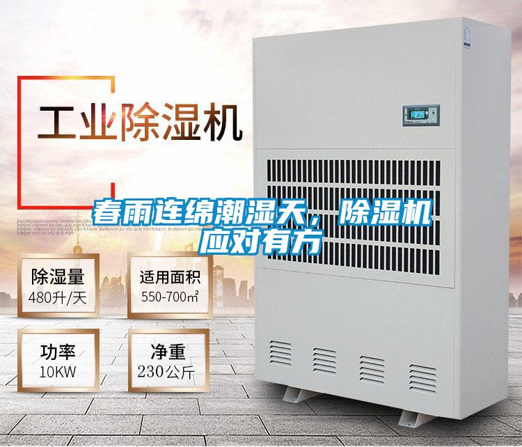 春雨連綿潮濕天,除濕機(jī)應(yīng)對(duì)有方