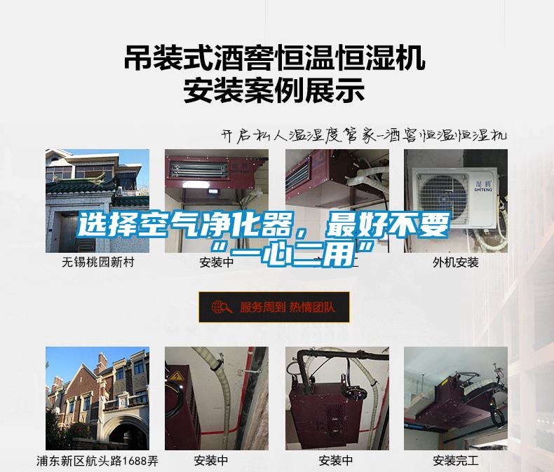 選擇空氣凈化器，最好不要“一心二用”