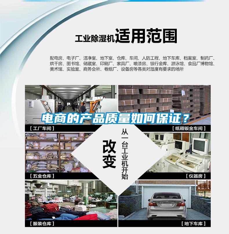 電商的產品質量如何保證？