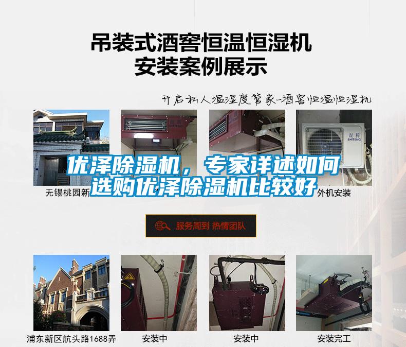 優澤除濕機，專家詳述如何選購優澤除濕機比較好