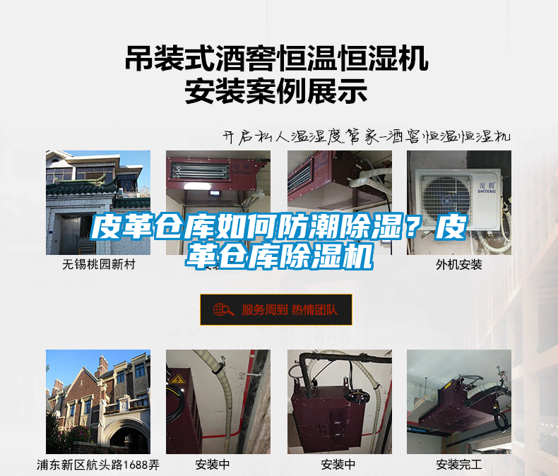 皮革倉庫如何防潮除濕？皮革倉庫除濕機(jī)