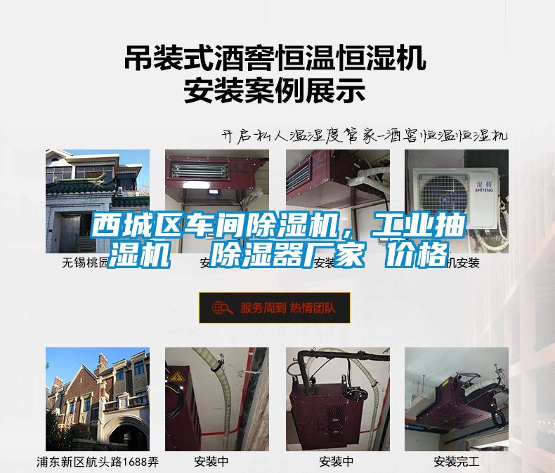 西城區車間除濕機，工業抽濕機  除濕器廠家 價格