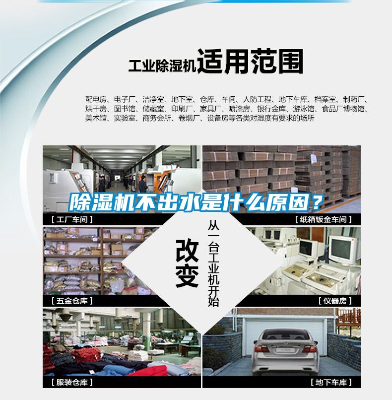 除濕機不出水是什么原因？
