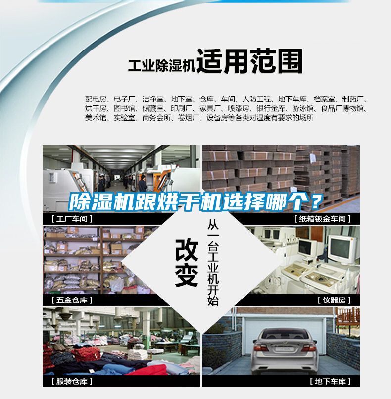 除濕機(jī)跟烘干機(jī)選擇哪個？