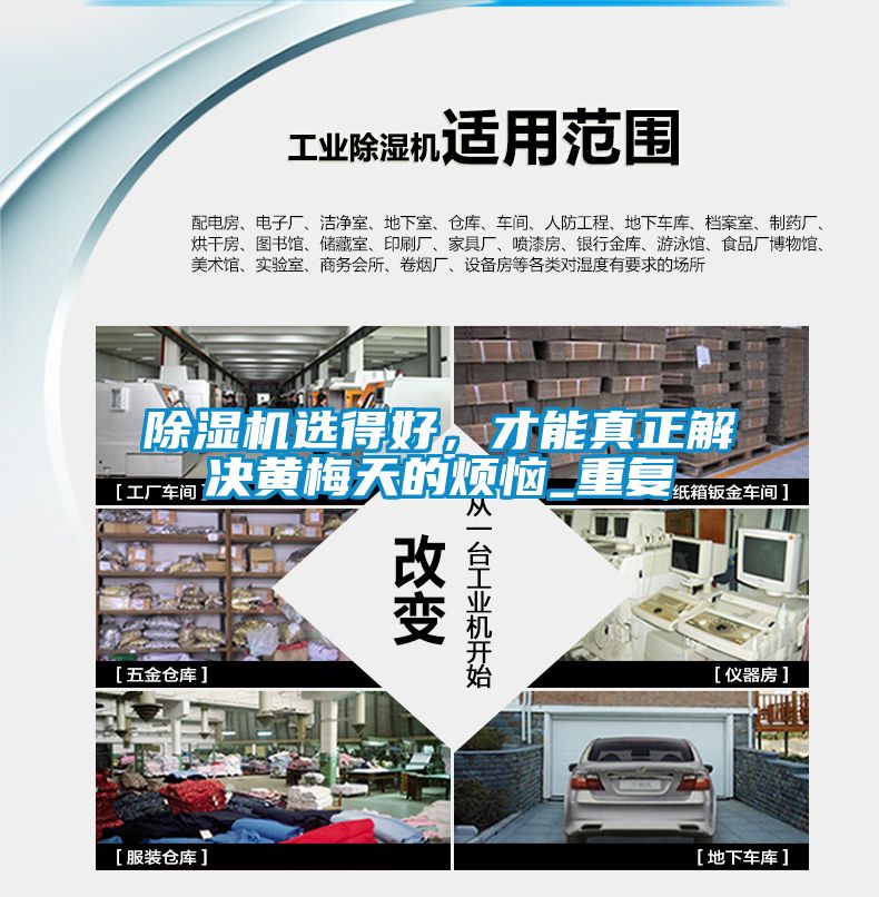 除濕機選得好，才能真正解決黃梅天的煩惱_重復